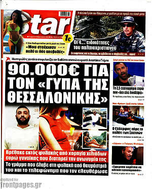 Εφημερίδα Star press