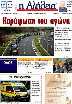 Πρωτοσέλιδο Η Αλήθεια