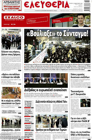 Πρωτοσέλιδο Ελευθερία