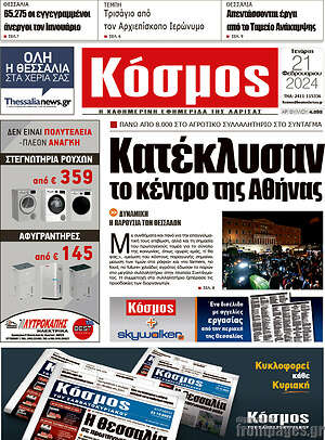 Πρωτοσέλιδο Κόσμος