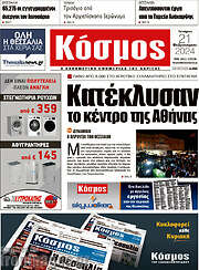 /Κόσμος