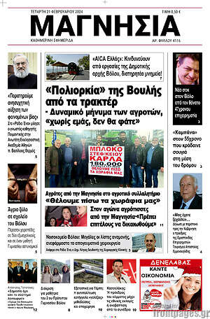 Πρωτοσέλιδο Μαγνησία
