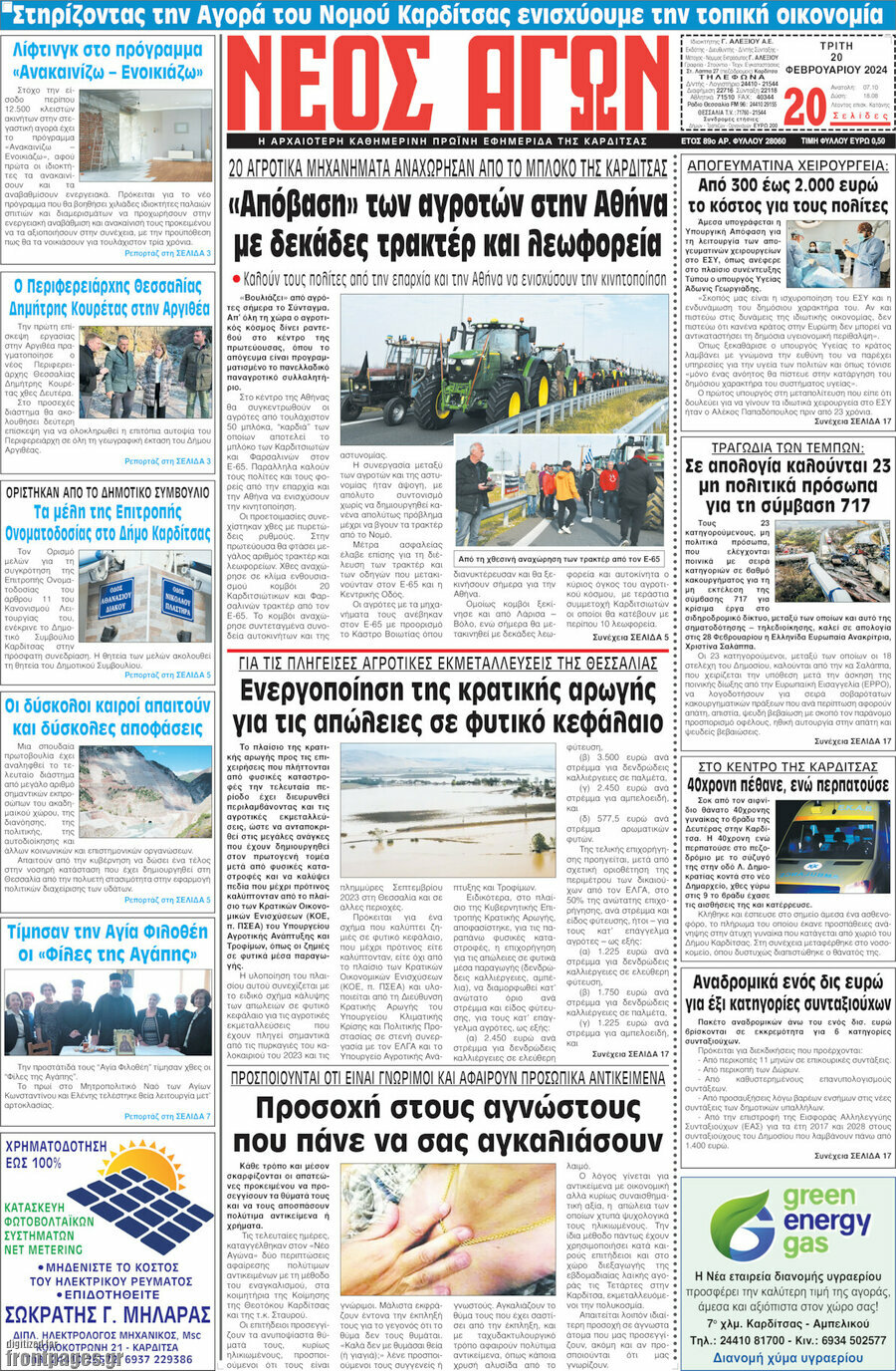 Νέος Αγών