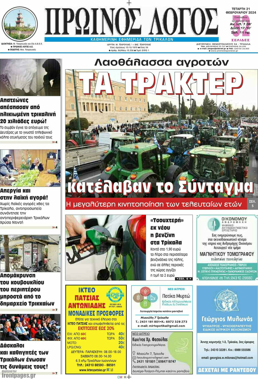 Πρωινός Λόγος