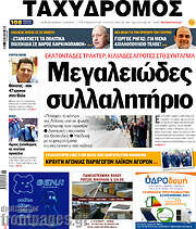 /Ταχυδρόμος