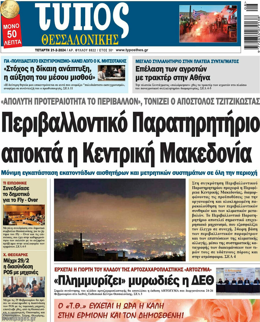 Τύπος Θεσσαλονίκης