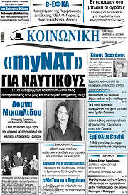 /Κοινωνική