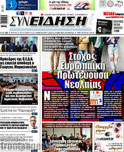 /Συνείδηση