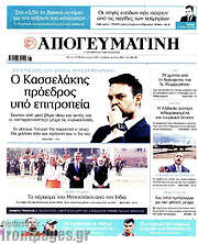 /Απογευματινή