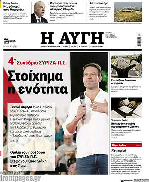 Αυγή - Στοίχημα η ενότητα