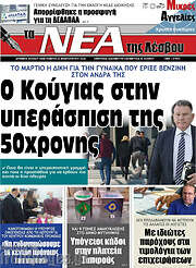 /Νέα της Λέσβου