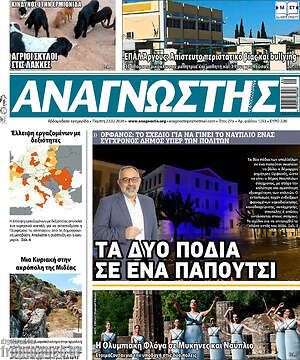 Πρωτοσέλιδο Αναγνώστης