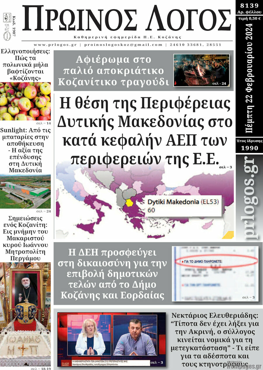 Πρωινός Λόγος