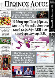 /Πρωινός Λόγος