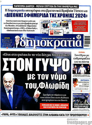 Εφημερίδα Δημοκρατία