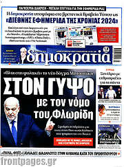 /Δημοκρατία