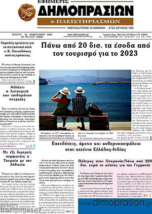 Εφημερίδα Εφημερίς Δημοπρασιών