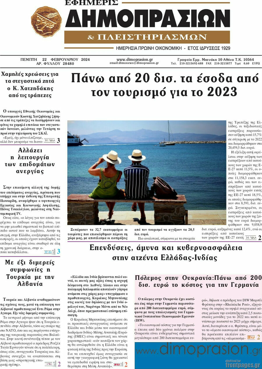 Εφημερίς Δημοπρασιών
