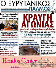 /Ο Ευρυτανικός Παλμός