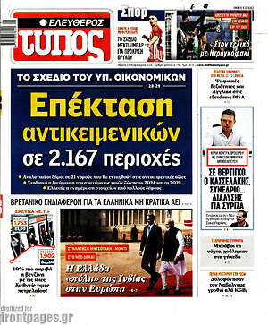 Εφημερίδα Ελεύθερος Τύπος