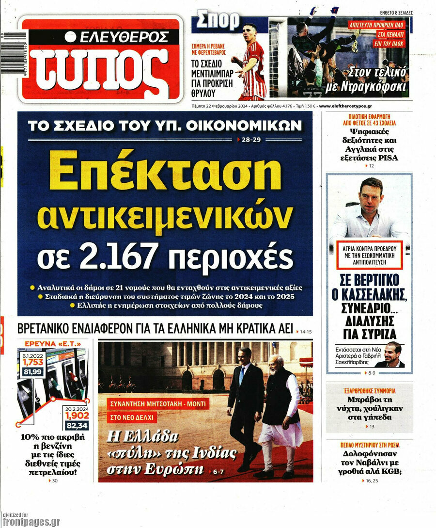 Ελεύθερος Τύπος