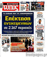 /Ελεύθερος Τύπος