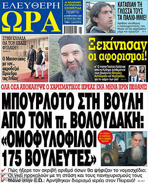 Εφημερίδα Ελεύθερη ώρα