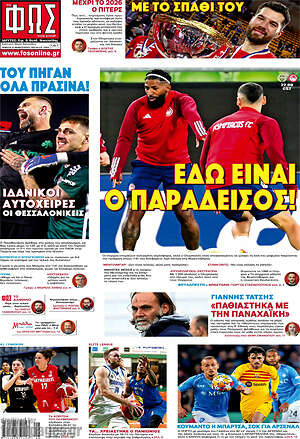 Εφημερίδα Φως