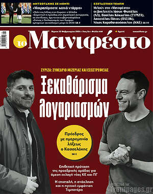Εφημερίδα Manifesto