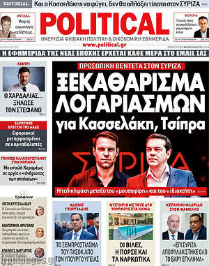 Εφημερίδα Political