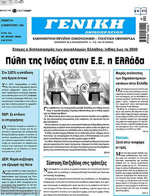 Εφημερίδα Γενική Δημοπρασιών