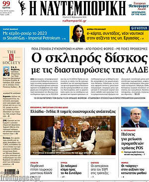 Η Ναυτεμπορική - Ο σκληρός δίσκος με τις διασταυρώσεις της ΑΑΔΕ