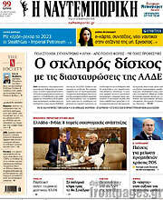 /Η Ναυτεμπορική
