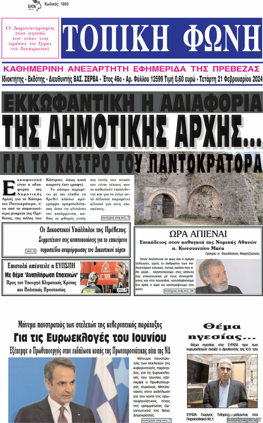 Τοπική Φωνή