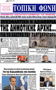 /Τοπική Φωνή