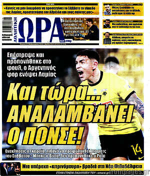 Εφημερίδα Η Ώρα των Σπορ