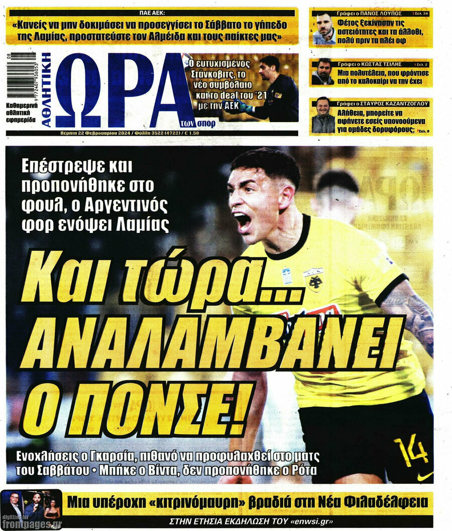 Η Ώρα των Σπορ