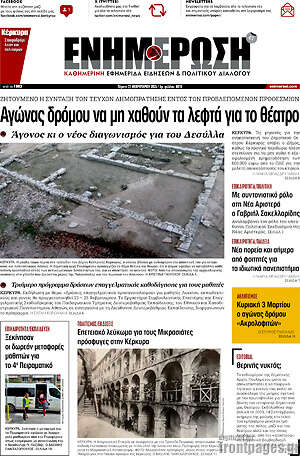 Πρωτοσέλιδο Ενημέρωση