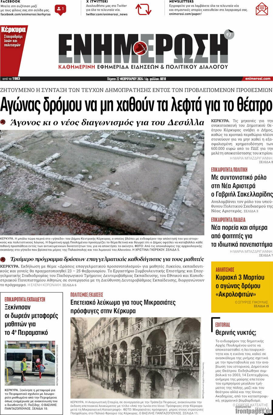Ενημέρωση