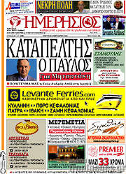 /Ημερήσιος