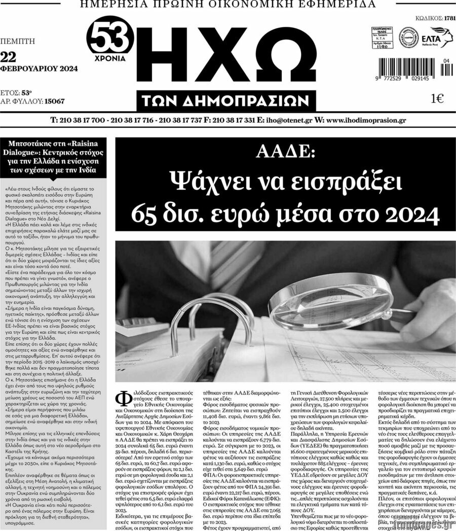 Ηχώ των Δημοπρασιών