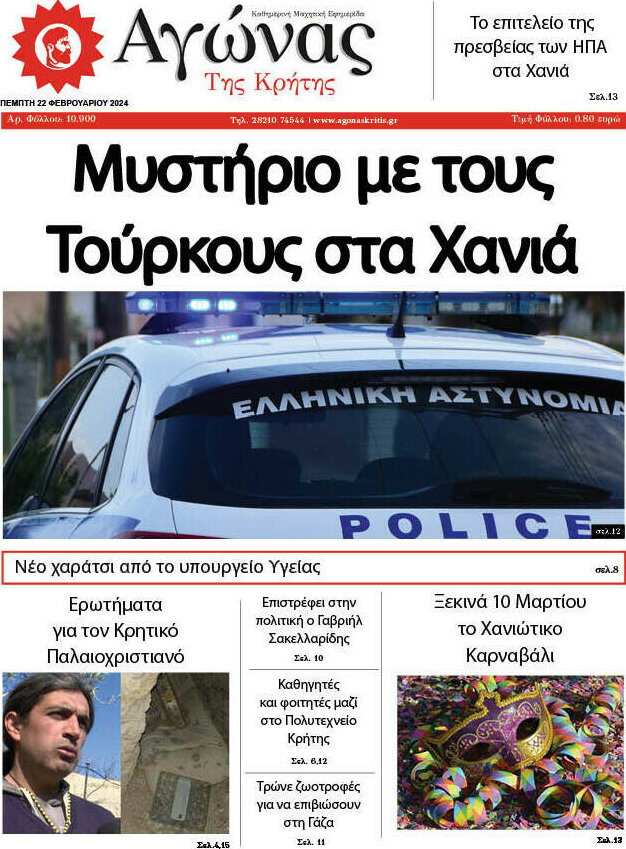 Αγώνας της Κρήτης