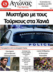 /Αγώνας της Κρήτης