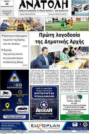 Πρωτοσέλιδο Ανατολή