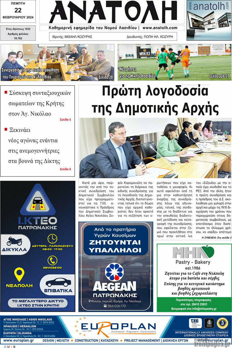 Ανατολή