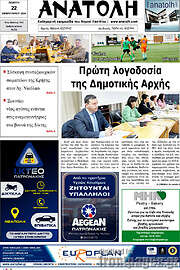 /Ανατολή