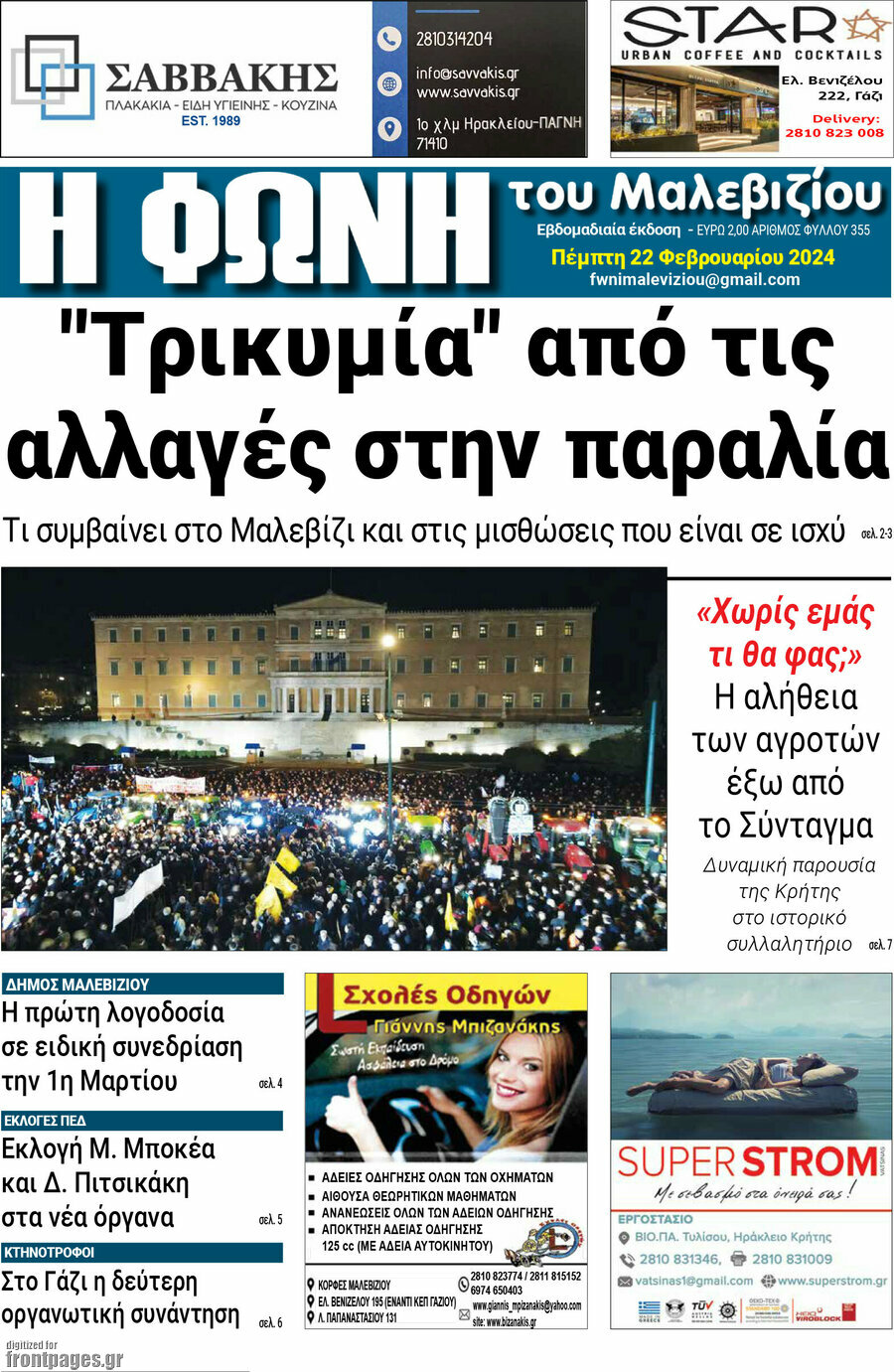 Φωνή του Μαλεβιζίου