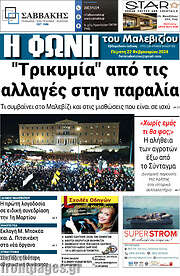 /Φωνή του Μαλεβιζίου