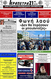 /Ιεράπετρα 21ος Αιών