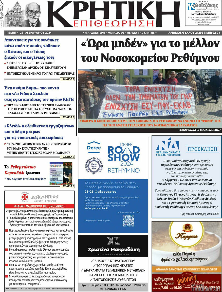 Κρητική Επιθεώρηση